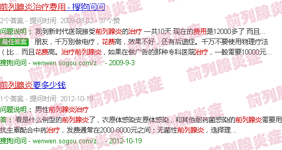 汕头前列腺炎治疗费用