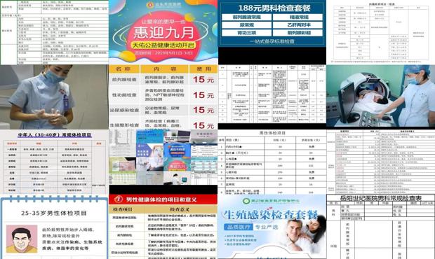 汕头男科检查哪家医院好 - 汕头男科检查哪些项目