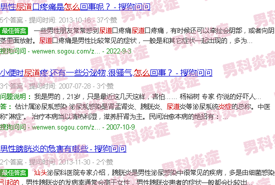 汕头尿道炎症怎样引起的