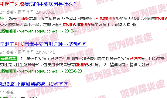 汕头前列腺是怎么引起的
