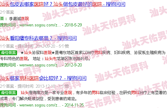 汕头男科医院在线客服