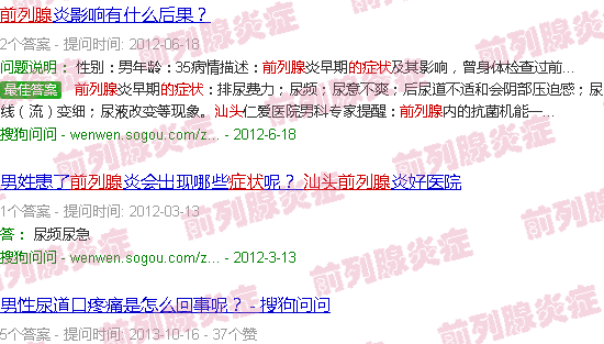 汕头前列腺的症状