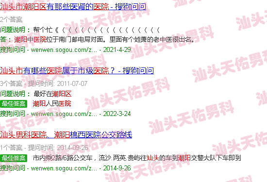 汕头潮阳男科医院