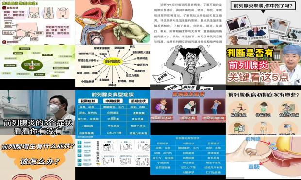 揭阳前列腺 - 汕头前列腺有什么症状