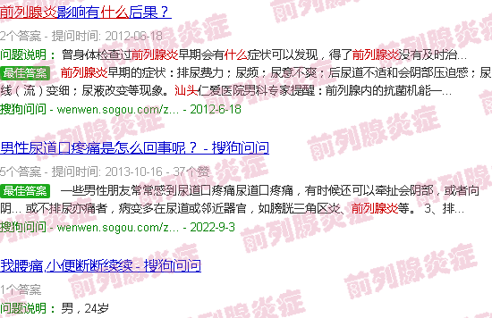 汕头前列腺炎是什么