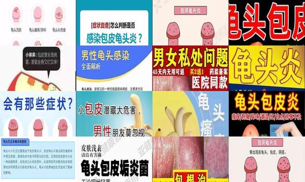 汕头男科性疾病 - 汕头龟头炎症感染怎么办
