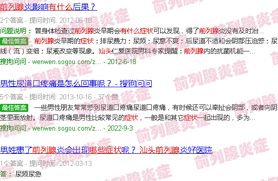 汕头前列腺有什么症状