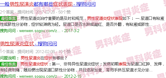 汕头男士尿道炎症状表现