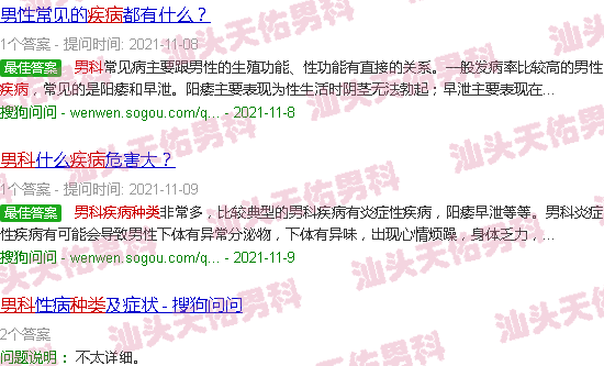 汕头男科疾病种类
