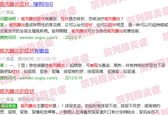 汕头前列腺炎的症状和表现