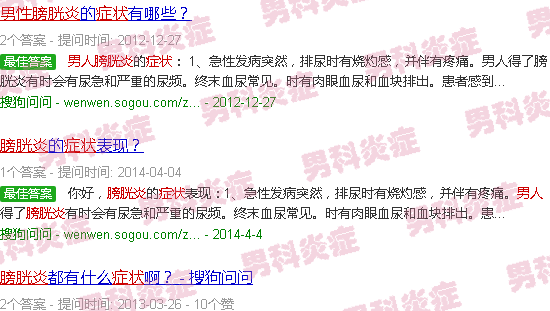 汕头男人膀胱炎症状