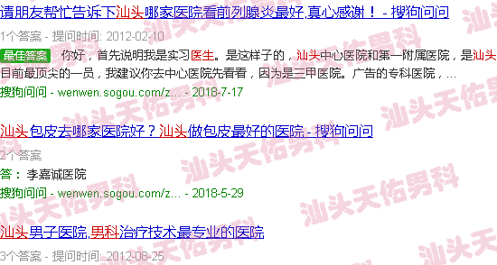 汕头男科医生咨询