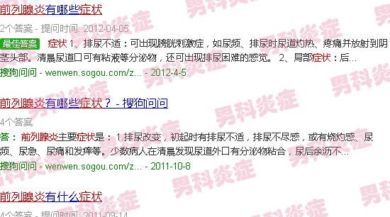 汕头慢性前列腺炎症症状