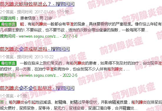 汕头前列腺炎能引起早泄吗