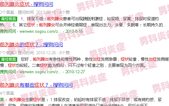 汕头前列腺发炎症状