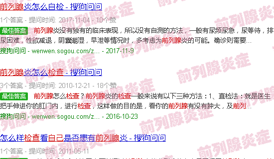 汕头前列腺自我检查