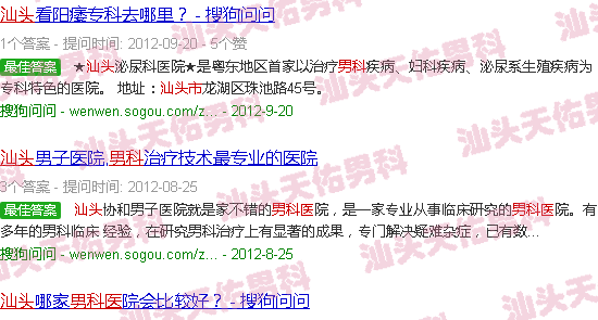 汕头男科医生网络在线咨询