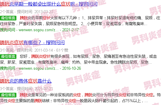 汕头膀胱发炎症状