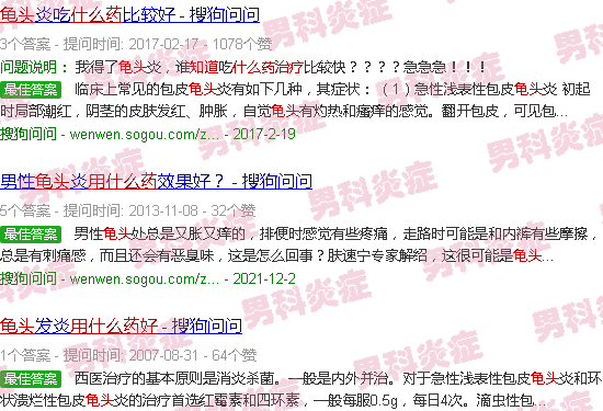 汕头鬼头炎症用什么药好百度知道