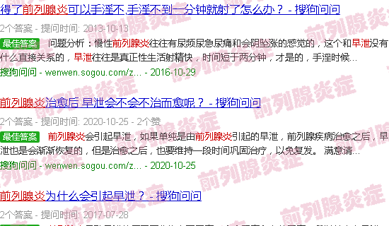 汕头前列腺炎早射