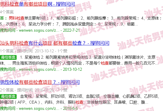 汕头男科检查项目都有哪些