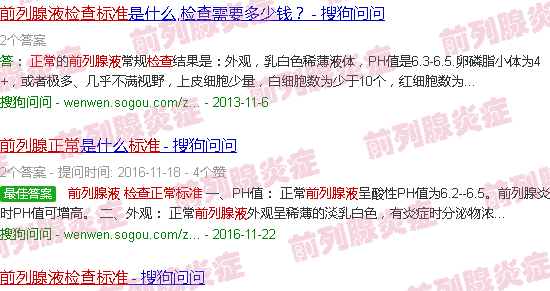 汕头前列腺液检查正常标准