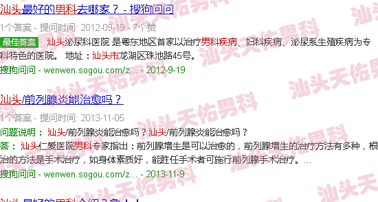 汕头男科病