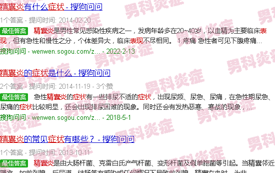 汕头精囊炎症状的表现