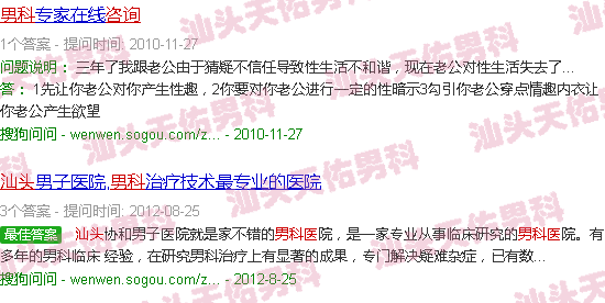 汕头网上男科医生咨询免费