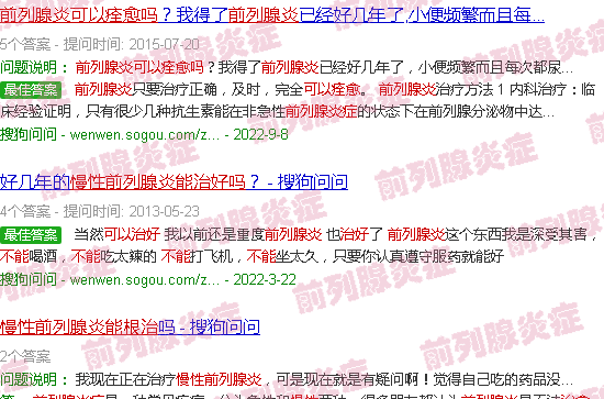 汕头慢性前列腺炎能治愈吗