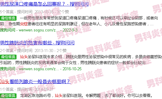 汕头男的下面有炎症