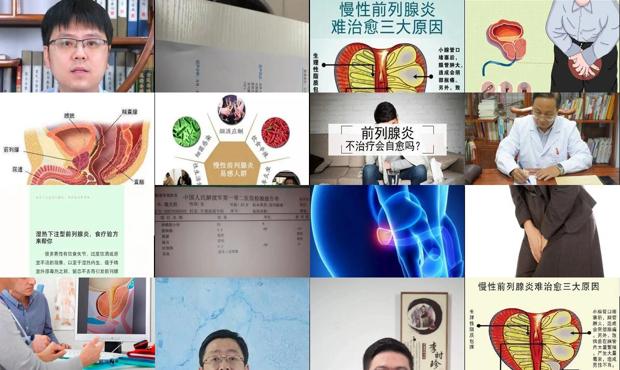 广州慢性前列腺炎 - 汕头慢性前列腺炎能治愈吗