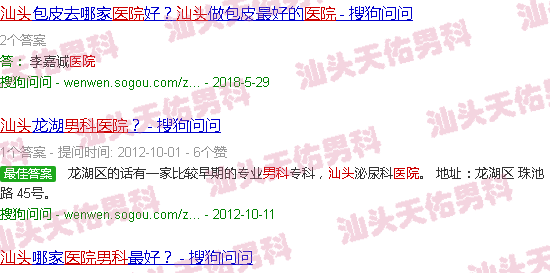 汕头男科医院咨询