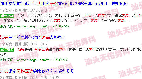 汕头一看男科医院
