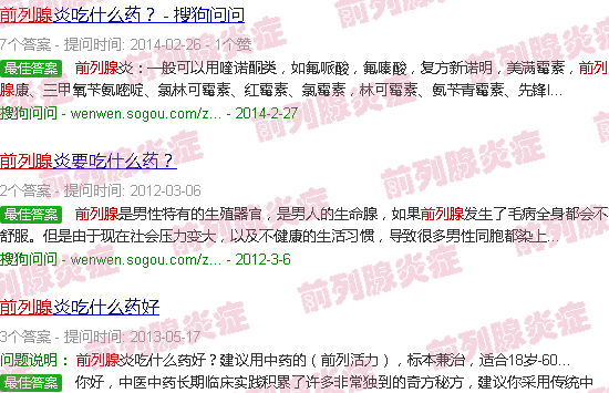 汕头前列腺十大中成消炎药