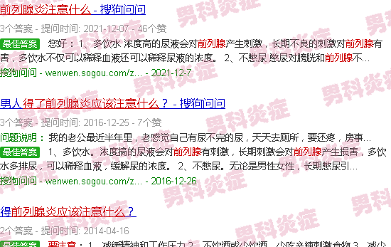 汕头得了前列腺炎症要注意什么