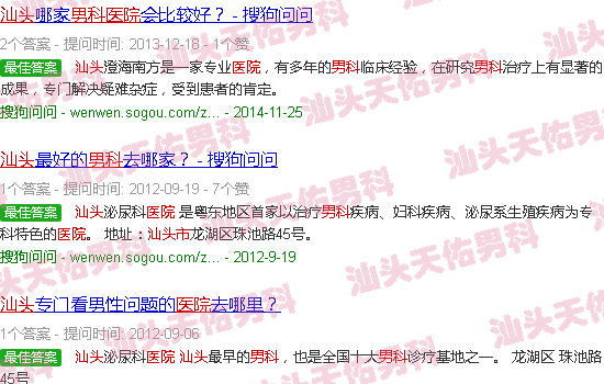 汕头附近男科医院