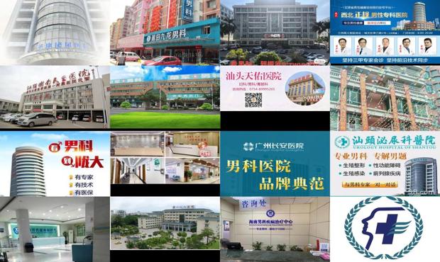 汕头男性科哪家好 去哪 - 汕头附近男科医院