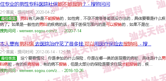 汕头男科病可以报销吗