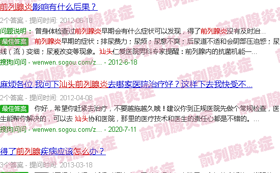 汕头前列腺炎如何
