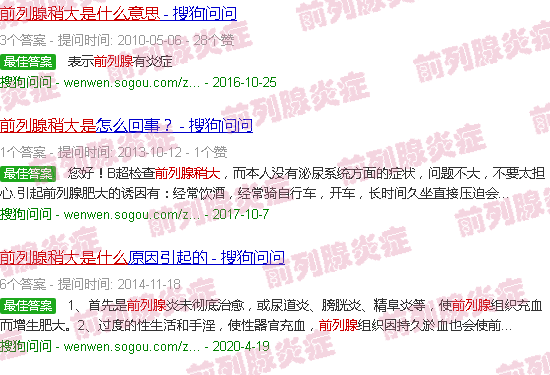 汕头前列腺稍大是什么意思