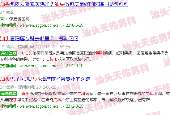 汕头男科健康在线咨询
