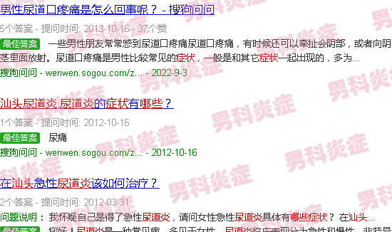 汕头什么是尿道炎症状
