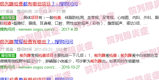 汕头前列腺检查有哪些项目