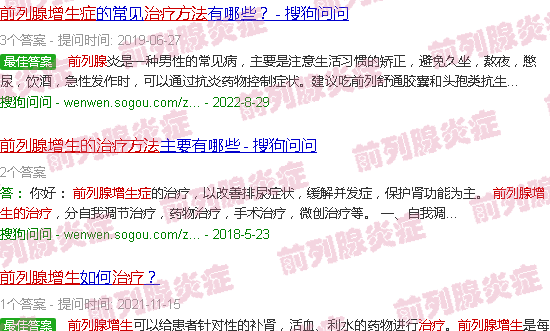 汕头前列腺增生的治疗方法