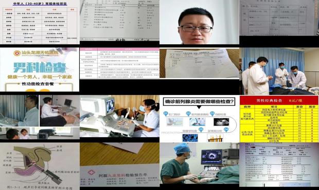 正规医院做前列腺检查一般多少钱 - 汕头前列腺检查有哪些项目