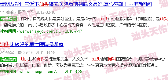 汕头这里哪里有男科