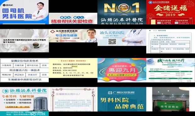 汕头男科疾病治疗医院 - 汕头男科疾病治疗需要多少费用