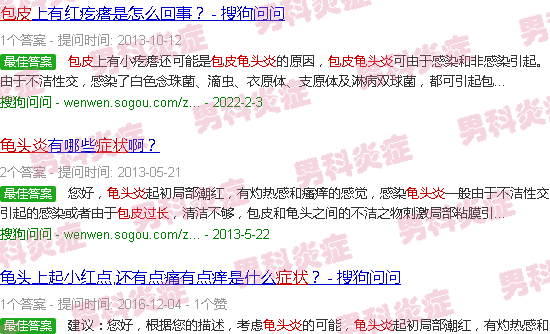 汕头包皮过长龟头炎症状
