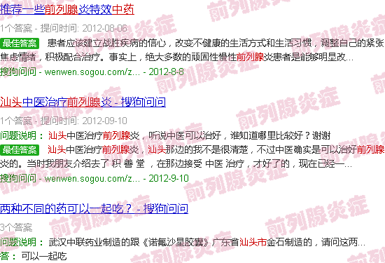 汕头前列腺十大中成药*